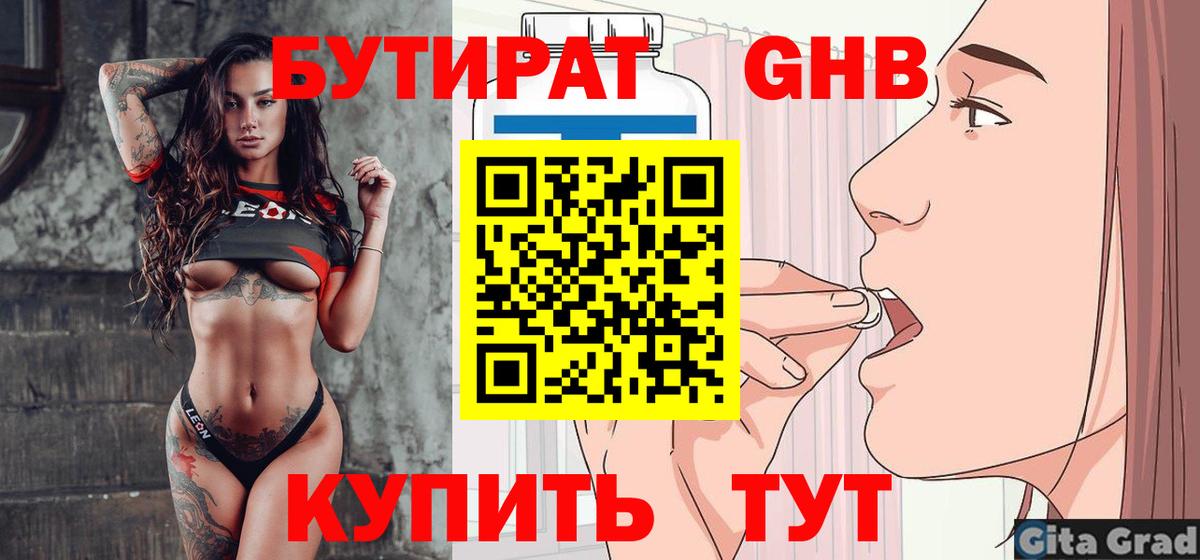 БУТИРАТ буратино  Вход с VPN  Ревда 