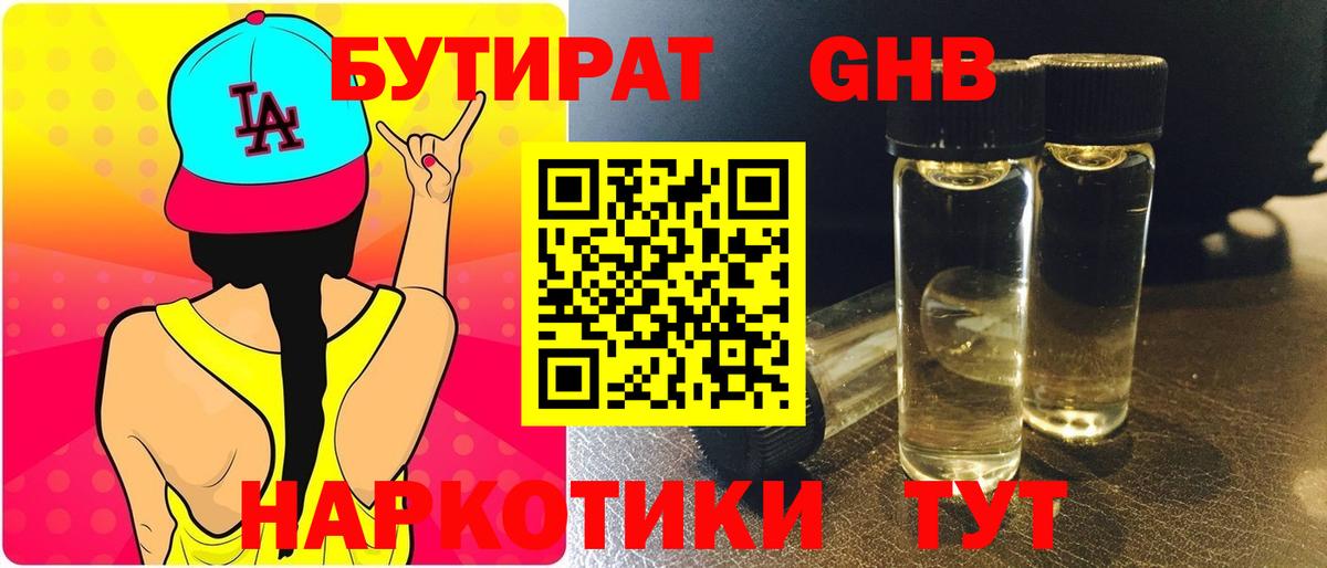 Бутират Butirat Ревда