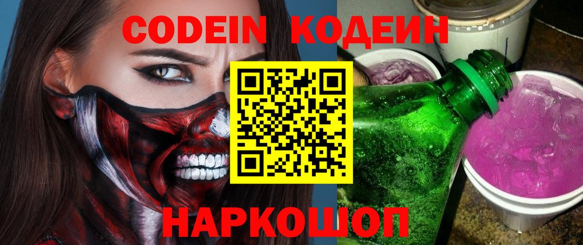 Codein Purple Drank Ревда