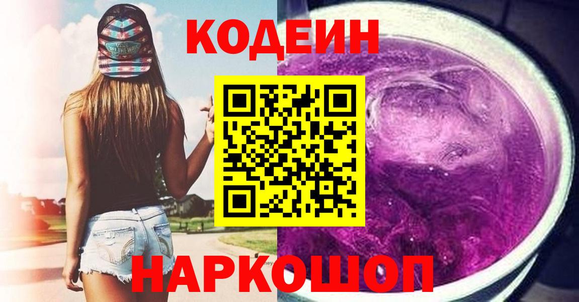 Ревда  Кодеин напиток Lean (лин)  Вход с VPN  Codein Purple Drank 