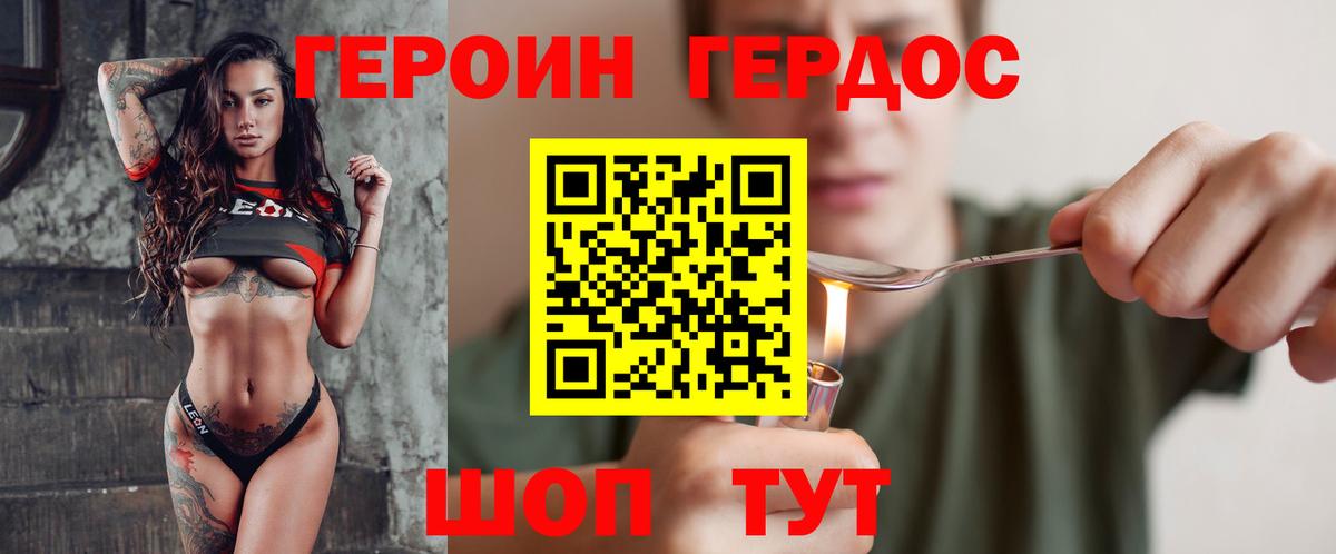 Героин Heroin Ревда