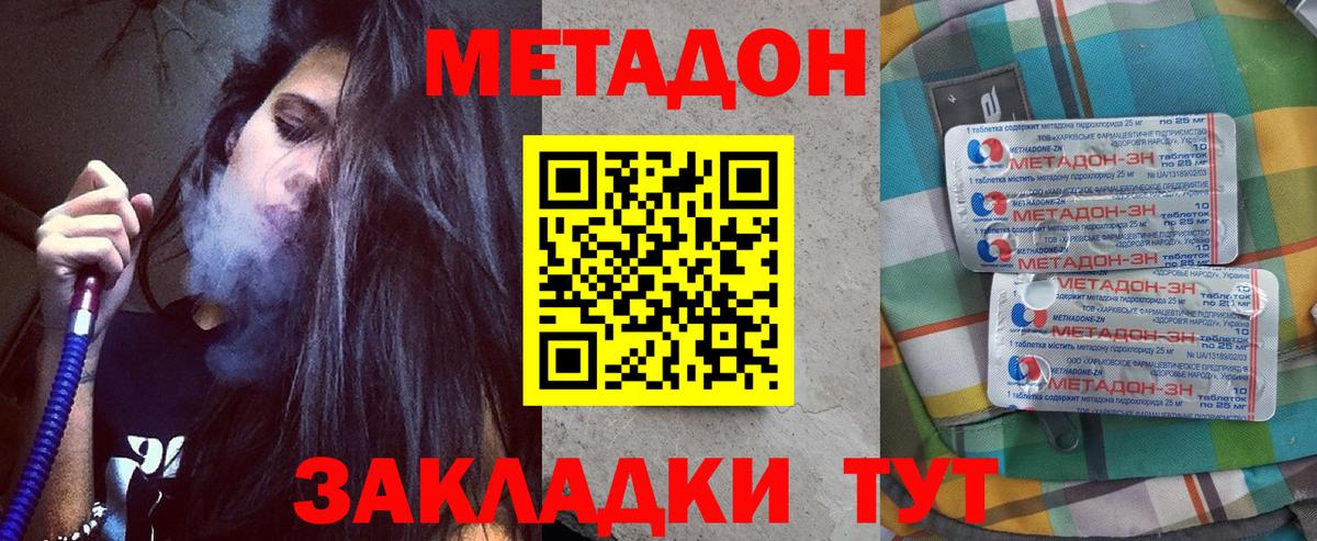 МЕТАДОН methadone  МЕТАДОН VHQ  Вход с VPN  Ревда 